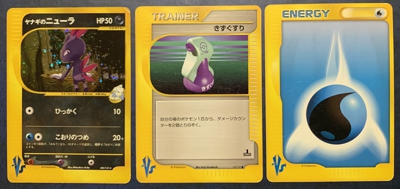 懐かしTCGレビュー 「ポケモンカードゲームVS」: ろーかる