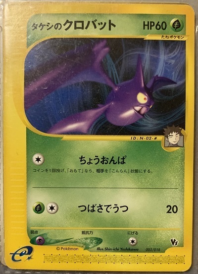 懐かしTCGレビュー 「ポケモンカードゲームVS」: ろーかる